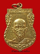 เหรียญอาจารย์บาง วัดสโมสร รุ่นฉลองอายุครบ ๘๗ ปี 2548 เนื้อทองแดง