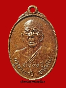 เหรียญ ครูบาแก้ว อาฒโน วัดดอนตัน ปี 2522
