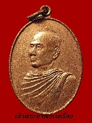 เหรียญหลวงพ่อม่น วัดเนินตามาก รุ่นฉลองสมณศักดิ์ ปี 2529 เนื้อทองแดง