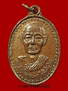 เหรียญหลวงพ่อทองคำ สิริปัญโญ วัดเหียงปม รุ่นแรก อายุ 85 ปี