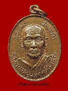 เหรียญพระครูปลัดฝุ่น(เตี้ย) รุ่นแรก วัดสามเอก จ.สุพรรณบุรี
