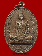 เหรียญหลวงปู่ผาง วัดอุดมคงคาคีรีเขต ออกวัดสะอาด ปี 24 เนื้อทองแดง
