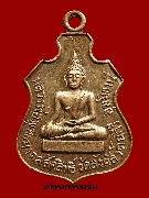 เหรียญพระพุทธมงคลศักดิ์สิทธิ์  วัดสังกัสรัตนคีรี  ปี พ.ศ. ๒๕๒0