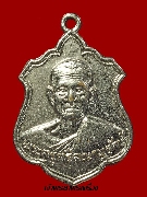 เหรียญพระครูศรีคณานุรักษ์(หลวงพ่อสม วัดดอนบุปผาราม) ออกวัดปู่เจ้า สุพรรณบุรี ปี 2526