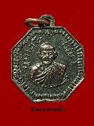 เหรียญ 8 เหลี่ยม อาจารย์มั่น ภูริทัตโต ปี ๒๕๑๕ รุ่นพิพิธภัณฑ์