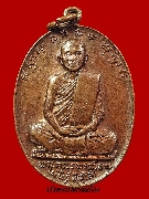 เหรียญหลวงปู่พระครูวรพรตวิธาน วัดจุมพล ปี 18 เนื้อทองแดง