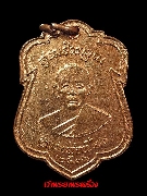 เหรียญหลวงพ่อเปี่ยม วัดเกาะหลัก ประจวบคีรีขันธ์ 2536