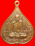 เหรียญพระอาจารย์มั่น ภูริทัตโต หลัง พระธรรมเจดีย์ (จูม พันธุลเถระ )วัดโพธิสมภรณ์  จ.อุดรธานี ปี 25