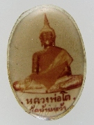 หลวงพ่อโต วัดบ้านหว้า นครสวรรค์ ปี ๑๙
