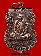 เหรียญหลวงปู่นิล วัดป่าคุ้มจัดสรร รุ่นแรก เนื้อทองแดง