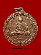 เหรียญหลวงพ่อเกษม จ. ลำปาง  รุ่น สิริมงคล  ปี 2536  เนื้อทองแดง