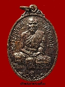 เหรียญหลวงปู่จันทร์ วัดนางหนู รุ่นทีระลึกสร้างอุโบสถ ปี 2524 เนื้อทองแดง