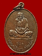 เหรียญหลวงปู่อินทร์ วัดตลาดประดู่ รุ่นแรก เนื้อทองแดง