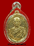 เหรียญหลวงปู่ศรี วัดป่านาหลัก รุ่นสร้างศาลา เนื้อทองแดงกะหลั่ยทอง แจกกรรมการ