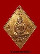 เหรียญข้าวหลามตัด หลวงปู่เอี่ยม วัดสะพานสูง เนื้อทองแดง รุ่น 100 ปี 2539