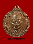 เหรียญหลวงปู่แหวน สุจิณฺโณ วัดดอยแม่ปั๋ง ปี ๒๑ เนื้อทองแดง