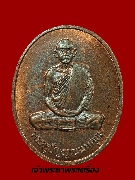 เหรียญหลวงปู่บาง วัดสโมสร ปี 36 พิมพ์นั่งเต็มองค์ เนื้อทองแดงผิวไฟหายาก