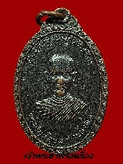 เหรียญรุ่นแรกพระสมุห์อุบล วัดชัยรัตน์ จ.ราชบุรี ปี 2518 เนื้อทองแดงรมดำ