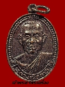 เหรียญหลวงพ่อคำดี วัดบูรพา รุ่นแรก ปี ๒๕๒๙ พิมพ์เล็กเนื้อทองแดง