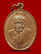 เหรียญหลวงพ่อแคล้ว วัดป่ามหาชัย ปี 2536 เนื้อทองแดง มีโค็ด