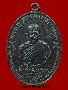 เหรียญหลวงพ่อแดง วัดเขาบันไดอิฐ รุ่น จปร. ปี ๒๕๑๓ เหรียญบางเนื้อทองแดง
