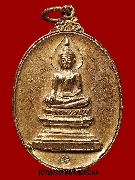 เหรียญหลวงพ่อพระใส วัดโพธิ์ชัย ปี 2518  เนื้อทองแดง
