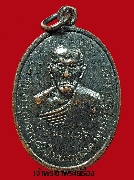 เหรียญพระครูหาด พุทธโชติ วัดสมถะ จ.ราชบุรี ปี 2516 เนื้อทองแดงรมดำ