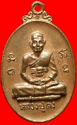เหรียญหลวงปู่คง วัดถ้ำขุนไกร จ.กาญจนบุรี