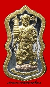 เหรียญท้าวกุเวรมหาราช(ท้าวเวสสุวรรณ) วัดเล่งเน่ยยี่ 2 ปี 2554 เนื้อสามกษัตริย์