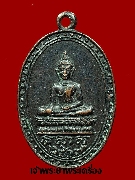 เหรียญพระพุทธ วัดลานคา ปี 2507 เนื้อทองแดงรมดำ