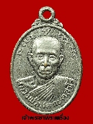 เหรียญหลวงพ่อสด วัดหนองกระเบื้อง รุ่น 1 ปี 2523  เนื้อทองฝาบาตรกะไหล่เงิน