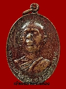 เหรียญพระอาจารย์มหาสิน วัดถ้ำบาหลอด รุ่นแรก ปี 2518 เนื้อทองแดง จ.เลย