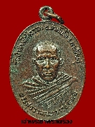 เหรียญพระสุธรรมคณาจารย์(แดง) วัดป่าสามัคคีธรรม จ.กาฬสินธุ์ รุ่นแรก ปี 2521 มีโค๊ดนิยม