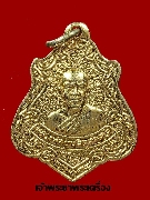 เหรียญหลวงพ่อผาง ออกวัดป่าศิลาเลย จ.อุบลราชธานี ปี 2519 เนื้อกะหลั่ยทองสวย