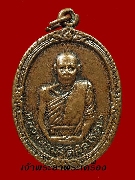 เหรียญหลวงพ่อมั่ง วัดชัยสิทธิ์ อ.วังชิ้น  ปี 18 รุ่นแรก บล็อกนิยม สระ อุ จุด  เนื้อทองแดงรมดำ