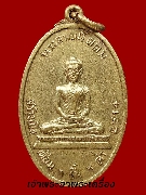 เหรียญพระสมณโคดมหลังพระสมเด็จพุฒาจารย์โต ปี 14 เนื้อทองฝาบาตร