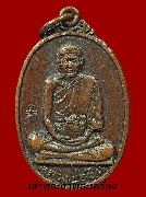 เหรียญหลวงพ่อชื่น เขมจารี วัดกลางคูเวียง ปี 2518 เนื้อทองแดง