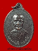 เหรียญหลวงพ่อจี๋ วัดไผ่ขาด สุพรรณบุรี ปี 19 เนื้อทองแดงรมดำ