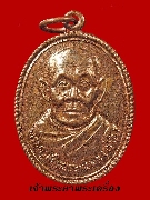 เหรียญหลวงพ่อคำดี วัดบูรพา รุ่นครบรอบ 72 ปี ๒๕๔๕ เนื้อทองแดงผิวไฟ