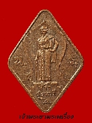 เหรียญท้าวสุรนารี ที่ระลึกงานฉลองครบ 60 ปีอนุสาวรีย์ท้าวสุรนารี พ.ศ.2537 เนื้อทองแดง