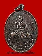เหรียญหลวงพ่อเปิ่น รุ่นบูชาครูปี36 วัดบางพระ จ.นครปฐม เนื้อทองแดง