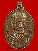 เหรียญรูปไข่หลวงปู่แหวน วัดดอยแม่ปั๋ง รุ่นสุดท้าย ปี 21 เนื้อทองแดงกะไหล่ไฟ หายาก