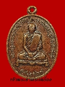 เหรียญพระครูเมตตานุศาสน์ วัดกุฎีทอง สิงห์บุรี รุ่นแรก ปี๒๕๒๗ เนื้อทองแดง