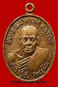 เหรียญหลวงพ่อชื่น วัดตาอี บุรีรัมย์  รุ่นแรก ปี 43 เนื้อทองแดง