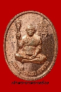 เหรียญหลวงปู่พรหมา เขมจาโร สำนักสงฆ์ถ้ำสวนหินแก้ว ผานางคอ  ปี .2537 เนื้อทองแดง