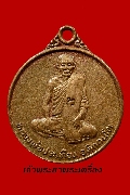 เหรียญหลวงพ่อประเทือง วัดเทพประทานพร รุ่นแรก บล็อกมือในหลังนูนนิยม เนื้อทองแดง