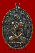 เหรียญหลวงพ่อมั่น วัดหาดทราย จ.เพชรบุรี รุ่นแรก ปี ๒๕๑๖ เนื้อทองแดงรมดำ