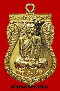 เหรียญหลวงพ่อสด ธมมวโร วัดโพธิ์แตงใต้ ปี 37 เนื้อกะหลั่ยทอง