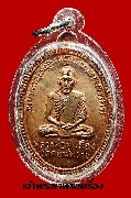 เหรียญหลวงปู่เมือง หลังหลวงพ่อเผื่อน วัดดอนทราย ปี 13 เนื้อทองแดงผิวไฟ