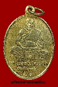 เหรียญหลวงปู่เหยี่ยว สทฺธาธิโก วัดศาลาครืน รุ่นแรก ปี 20 เนื้อทองแดงกะหลั่ยทอง